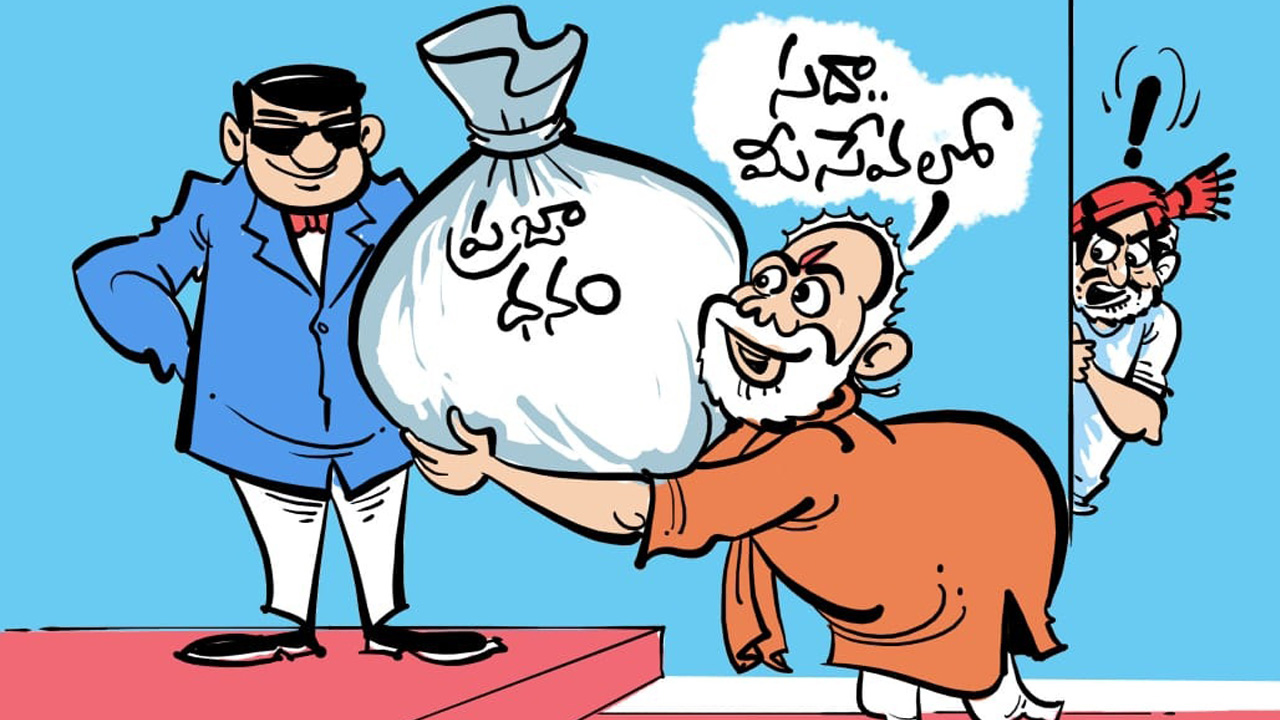 పేదలను దోచి కార్పొరేట్లకు..