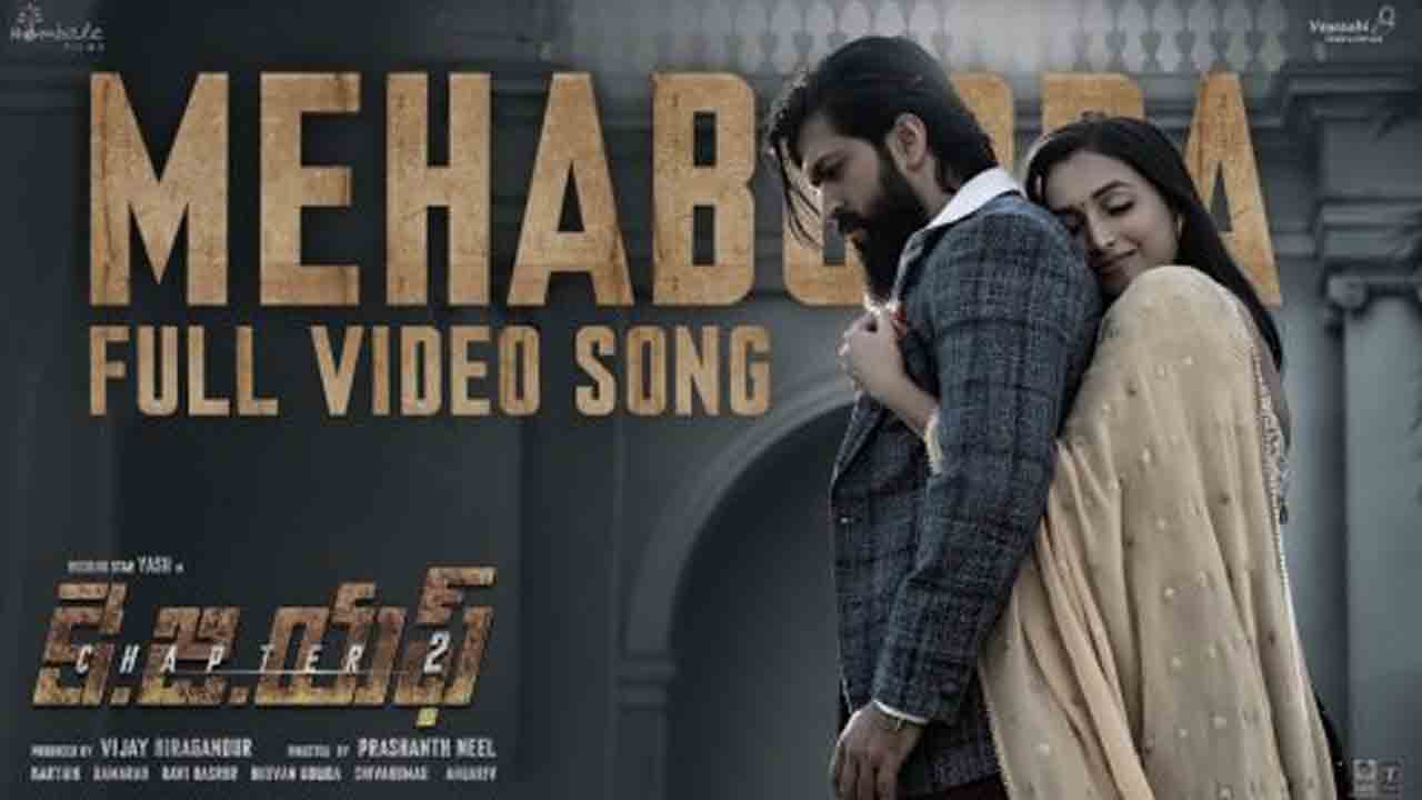KGF Chapter-2 | ‘కేజీఎఫ్-2’ నుంచి విడుదలైన మెహబూబా వీడియో సాంగ్