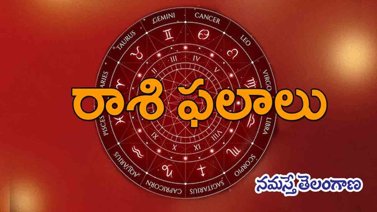 21-5-2022 శ‌నివారం…  మీ రాశి ఫ‌లాలు