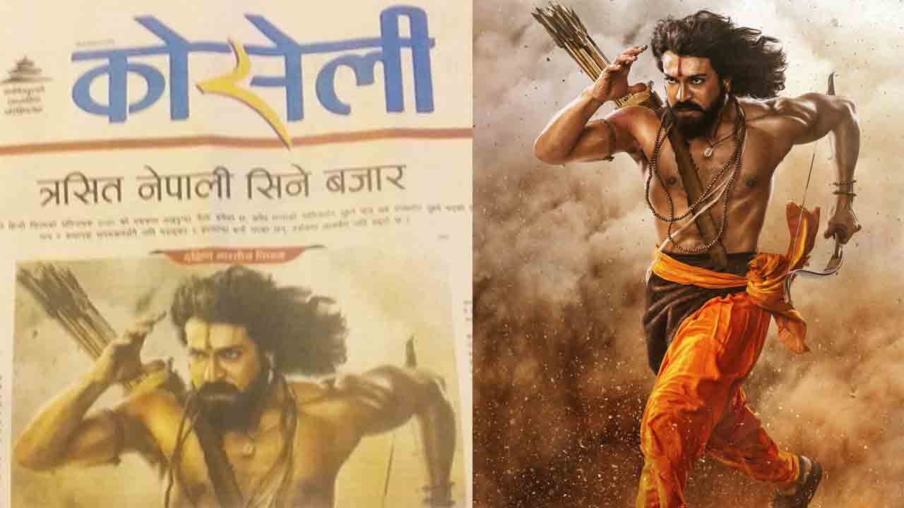 Ramcharan | నేపాల్ న్యూస్ పేప‌ర్ ఫ్రంట్ పేజీపై రామ్‌చ‌ర‌ణ్.. వైర‌ల్ అవుతున్న ఫోటో!