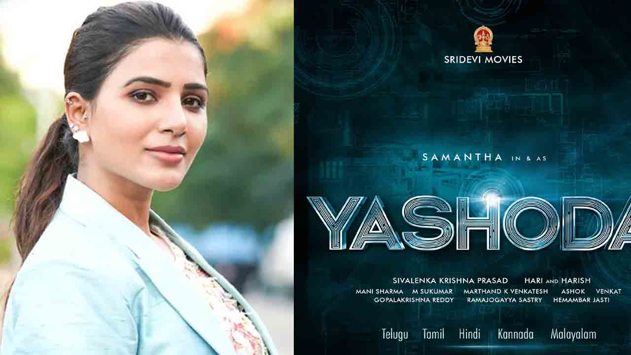 Yashoda | స‌మంత ‘య‌శోద’ నుంచి బిగ్ అప్‌డేట్!