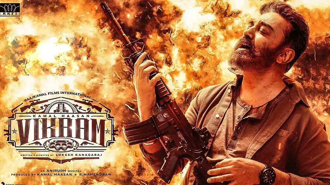 vikram Trailer | ‘విక్ర‌మ్’ ట్రైల‌ర్ రిలీజ్‌ డేట్ ఫిక్స్‌.. విడుద‌ల ఎప్పుడంటే?