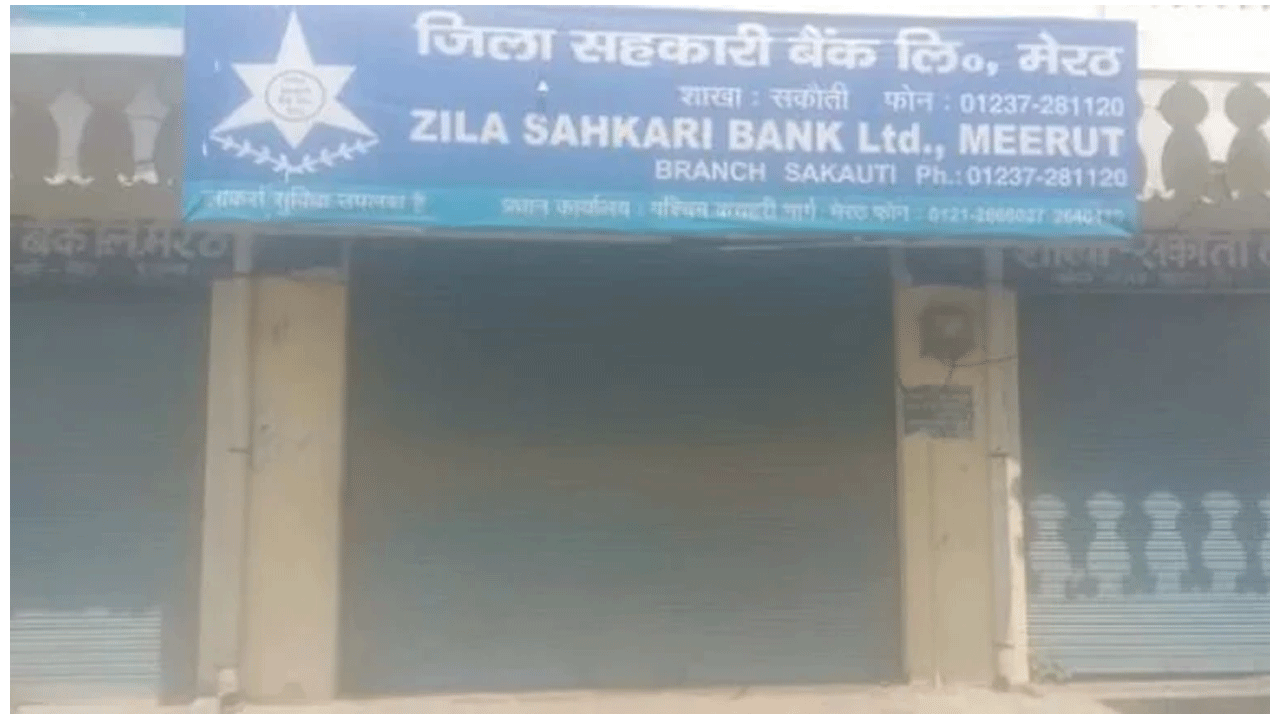 రెంట్ చెల్లించ‌లేద‌ని బ్యాంకుకు తాళం వేసిన బిల్డింగ్ య‌జ‌మాని