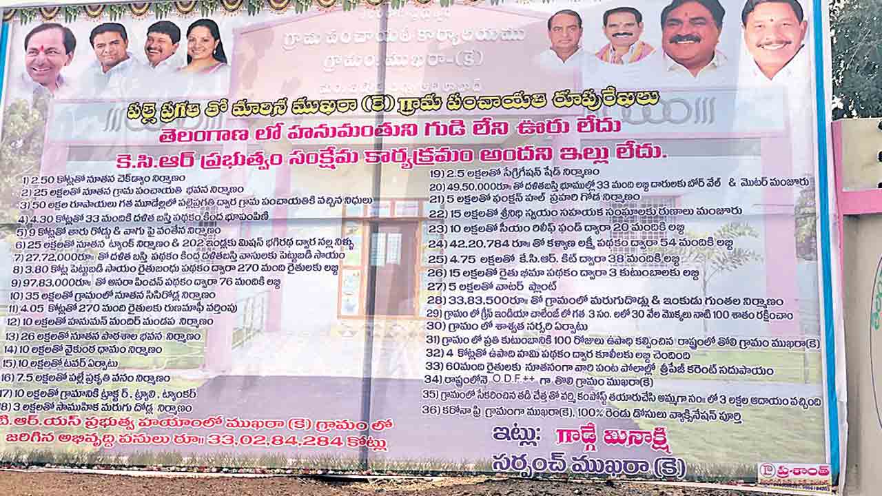 ప్రభుత్వ నిధులపై గ్రామాల్లో బోర్డులు