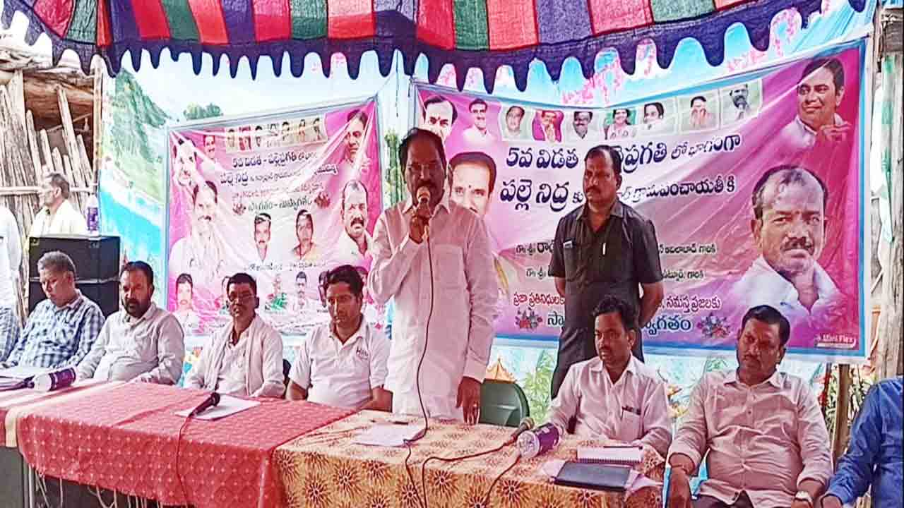 ప్రజా సమస్యలు తెలుసుకునేందుకే పల్లె నిద్ర