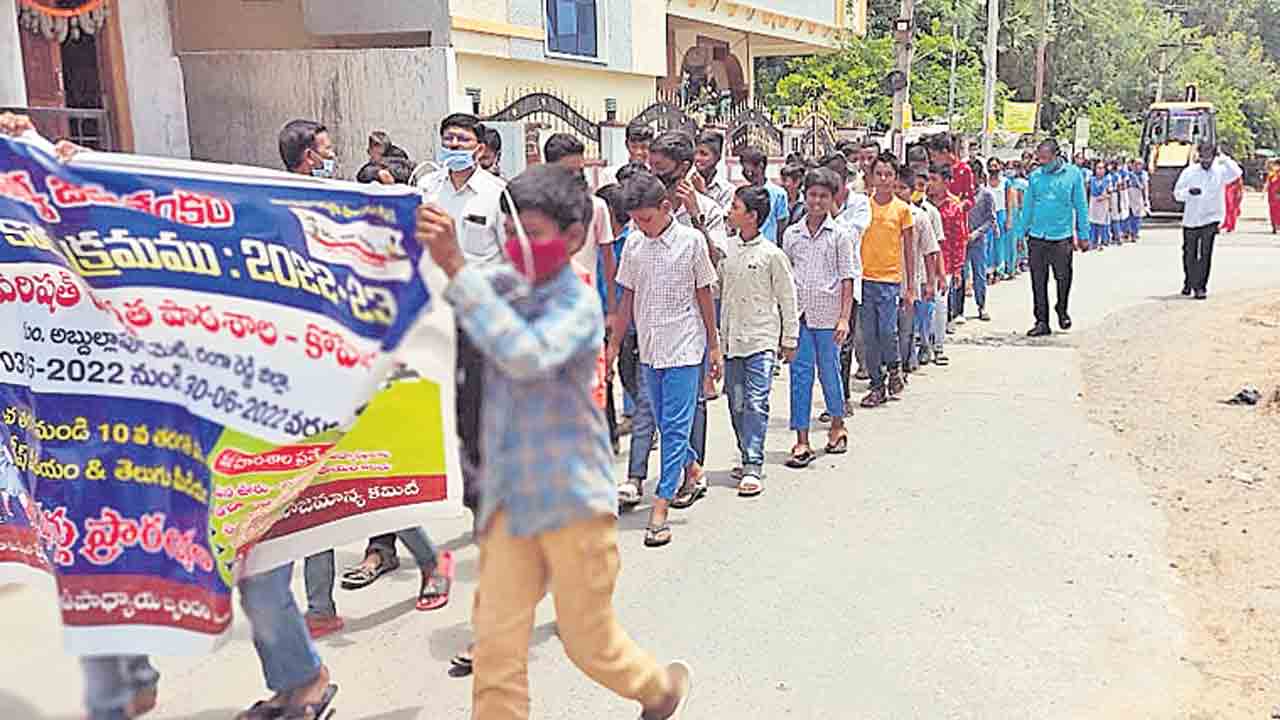 పిల్లలను ప్రభుత్వ బడుల్లోనే చేర్పించాలి