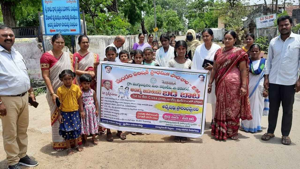 ప్రభుత్వ పాఠశాలల్లోనే మెరుగైన విద్య