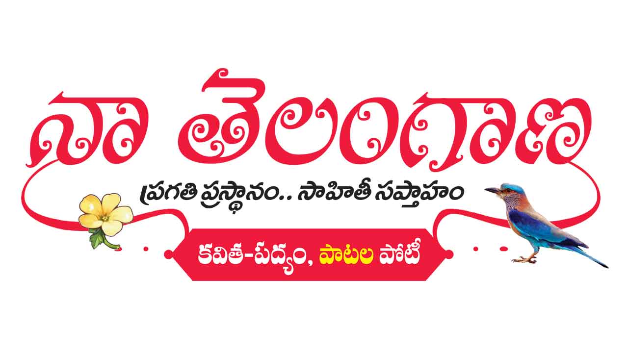 కవిత-పద్యం పాటల పోటీ