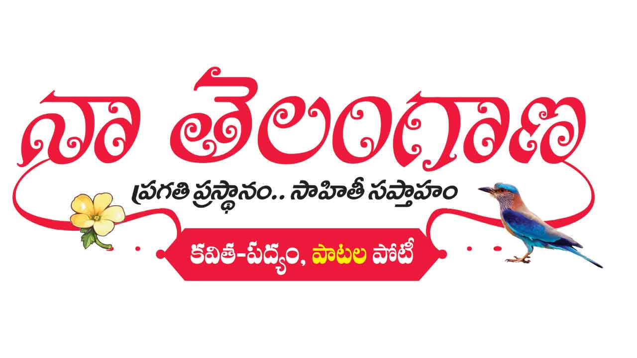 కవిత-పద్యం పాటల పోటీ