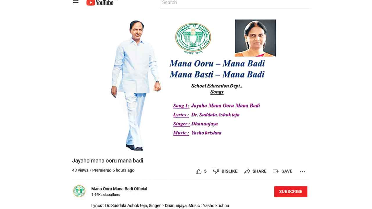 ‘మన ఊరు మన బడి’కి పాటాభిషేకం..