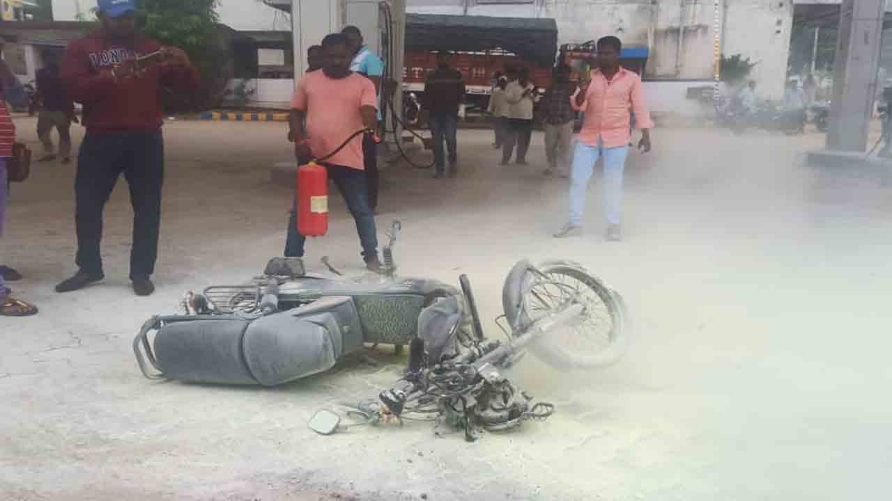 పెట్రోల్‌బంక్‌ వద్ద బైక్‌లో మంటలు