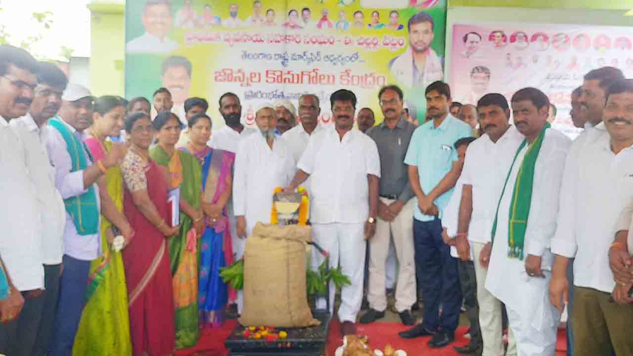 రైతులను ఆదుకునేందుకే జొన్నల కొనుగోలు కేంద్రం