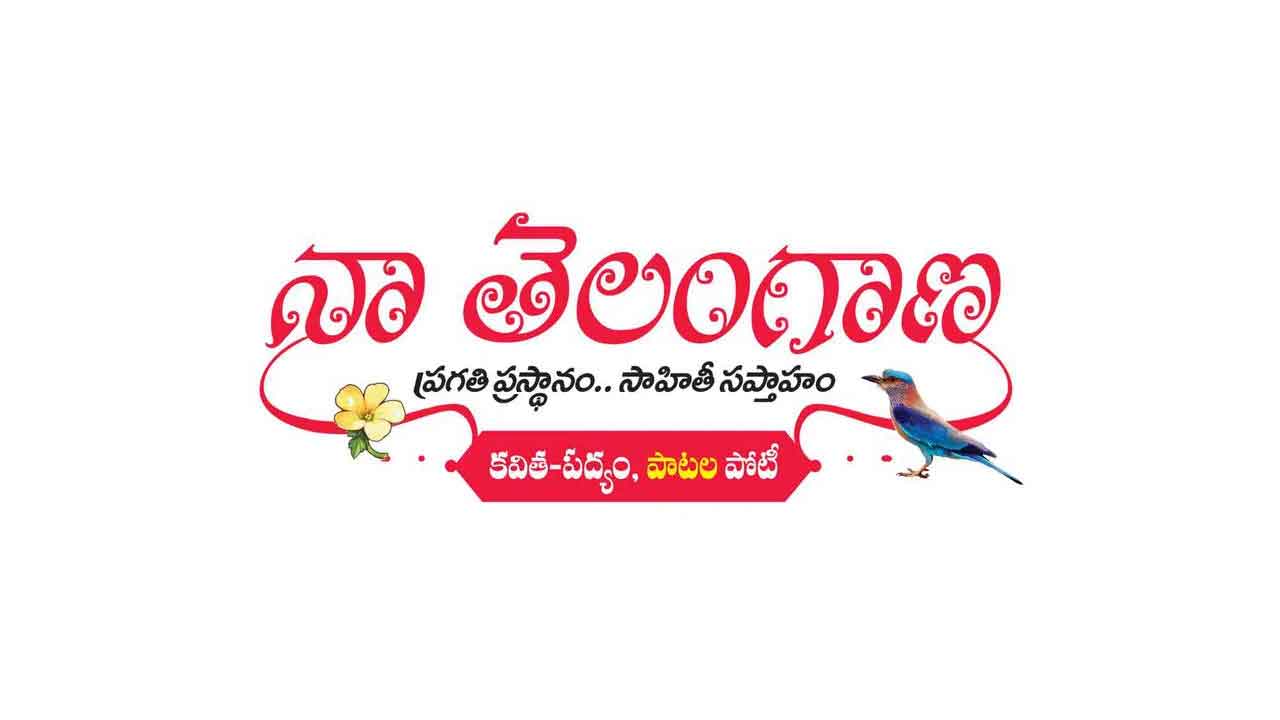 సూడ సక్కని పల్లెలు