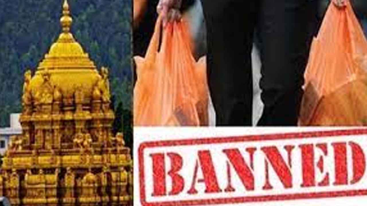 తిరుమలలో ప్లాస్టిక్‌ వస్తువులపై నిషేధం ప్రారంభం