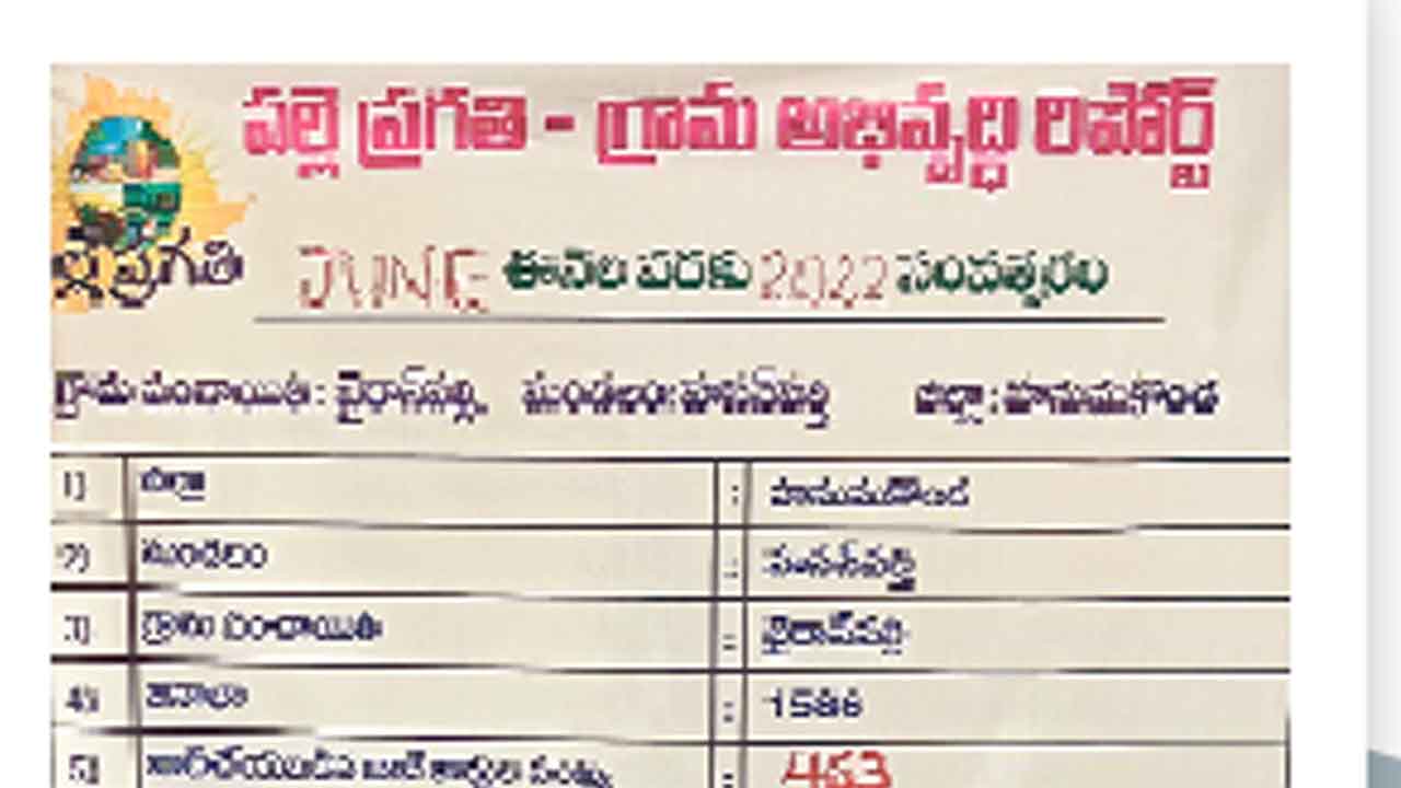 ‘ప్రగతి’ నివేదిక ప్రజలకు తెలిసేలా..
