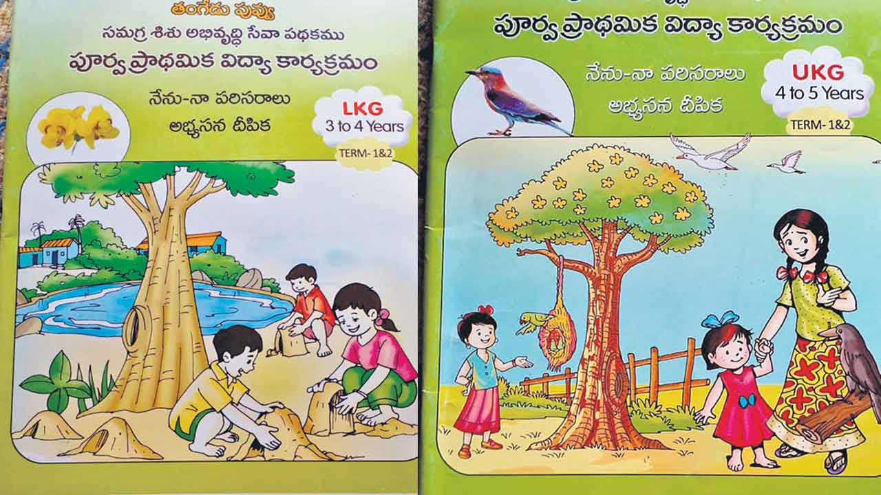 అంగన్‌వాడీ కేంద్రాలకు తంగేడుపువ్వు, పాలపిట్ట!