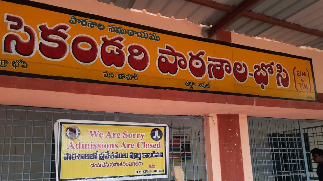 ప్రభుత్వ బడి.. ప్రవేశాల జడి..