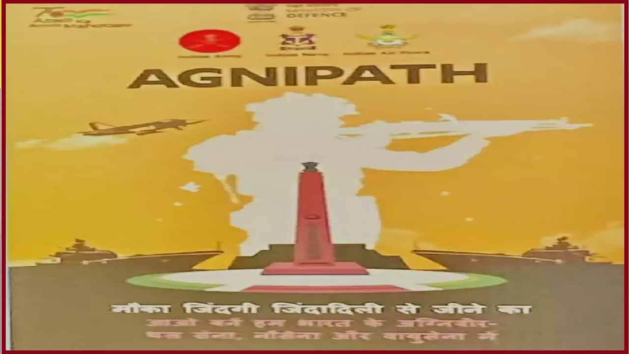 అగ్నిప‌థ్‌పై ఆగ్ర‌హ‌జ్వాల‌లు ఎందుకు..? దాని అస‌లు స్వ‌రూపం ఏంటి..?