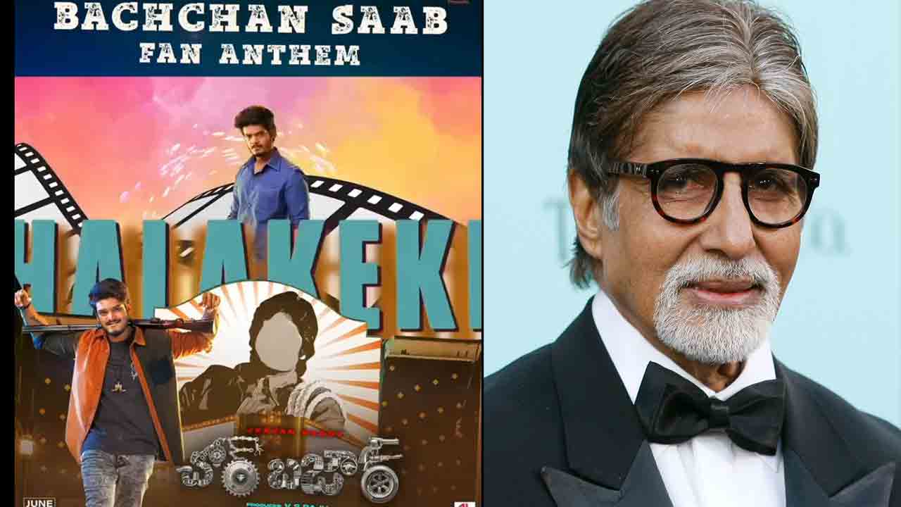 Bachchan Saab Fan Anthem | చోర్ బ‌జార్ సాంగ్‌కు అమితాబ్ రీట్వీట్‌..ట్రెండింగ్‌లో సాంగ్‌