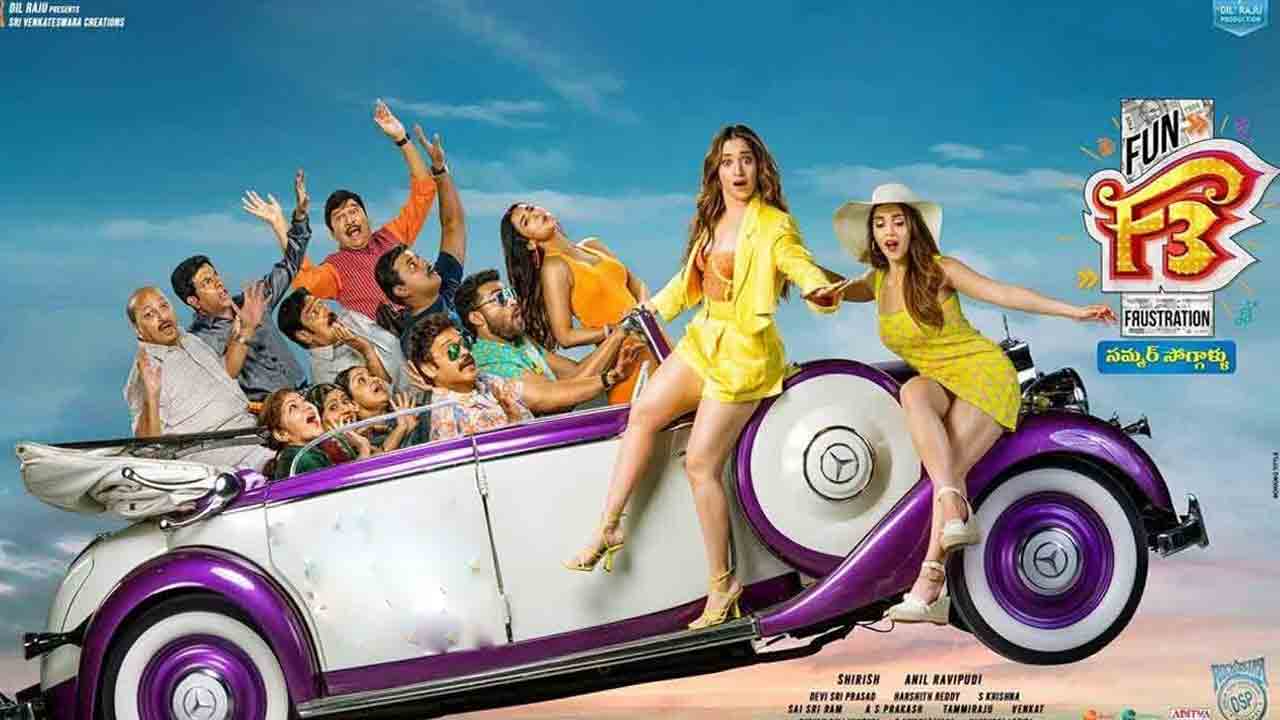 F3 Collections | గ్లోబ‌ల్ బాక్సాపీస్ వ‌ద్ద‌ ‘F3’ తాజా క‌లెక్ష‌న్లు ఇవే..!