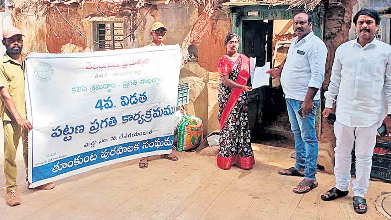 ప్రజల కోసమే.. పట్టణ ప్రగతి