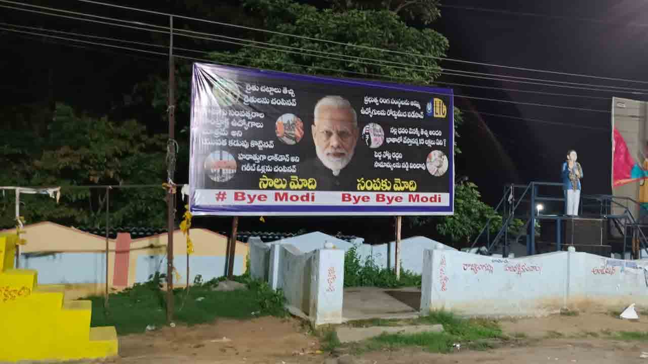 జిల్లాల్లోనూ వెలసిన సాలు మోదీ.. సంపకు మోదీ ఫ్లెక్సీలు