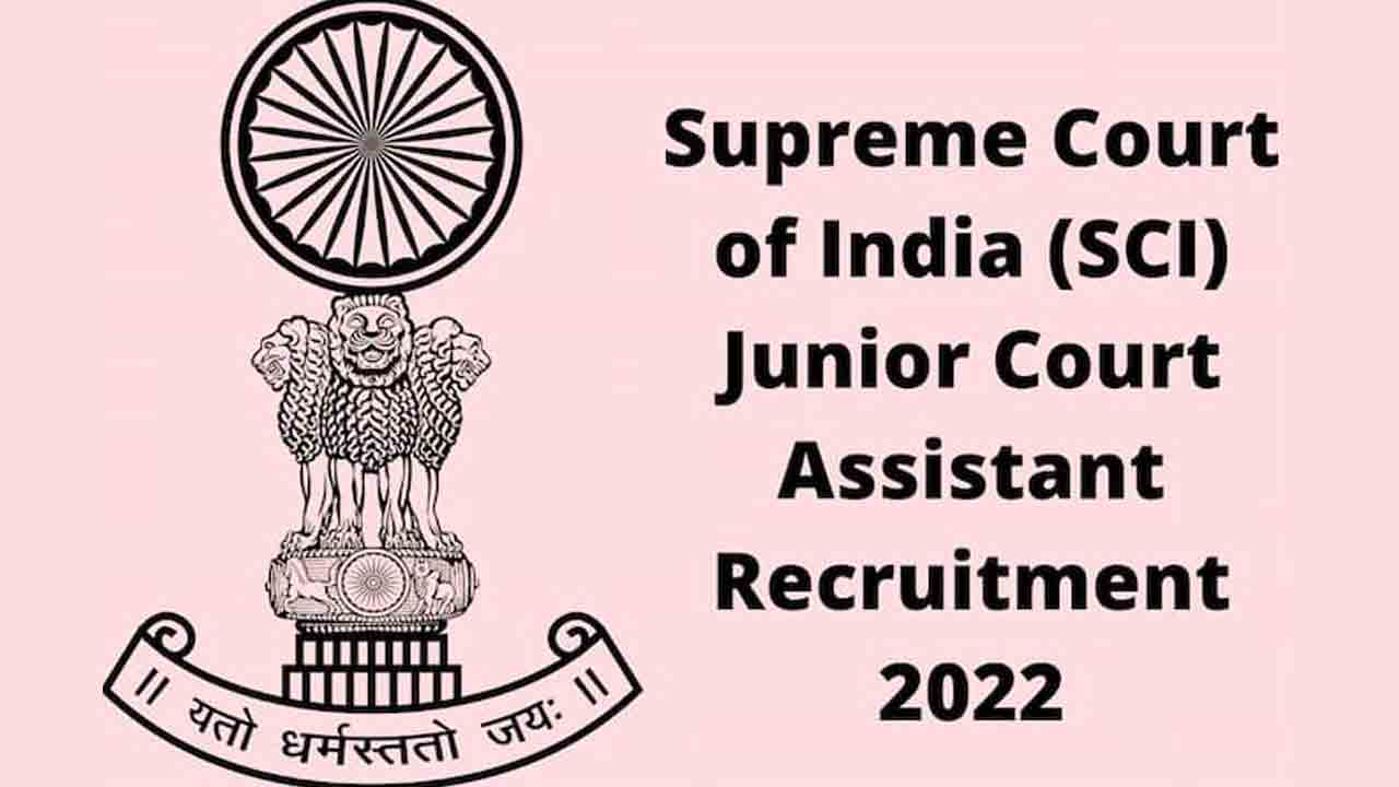 సుప్రీంకోర్టులో జూనియర్‌ కోర్ట్‌ అసిస్టెంట్‌ పోస్టులు