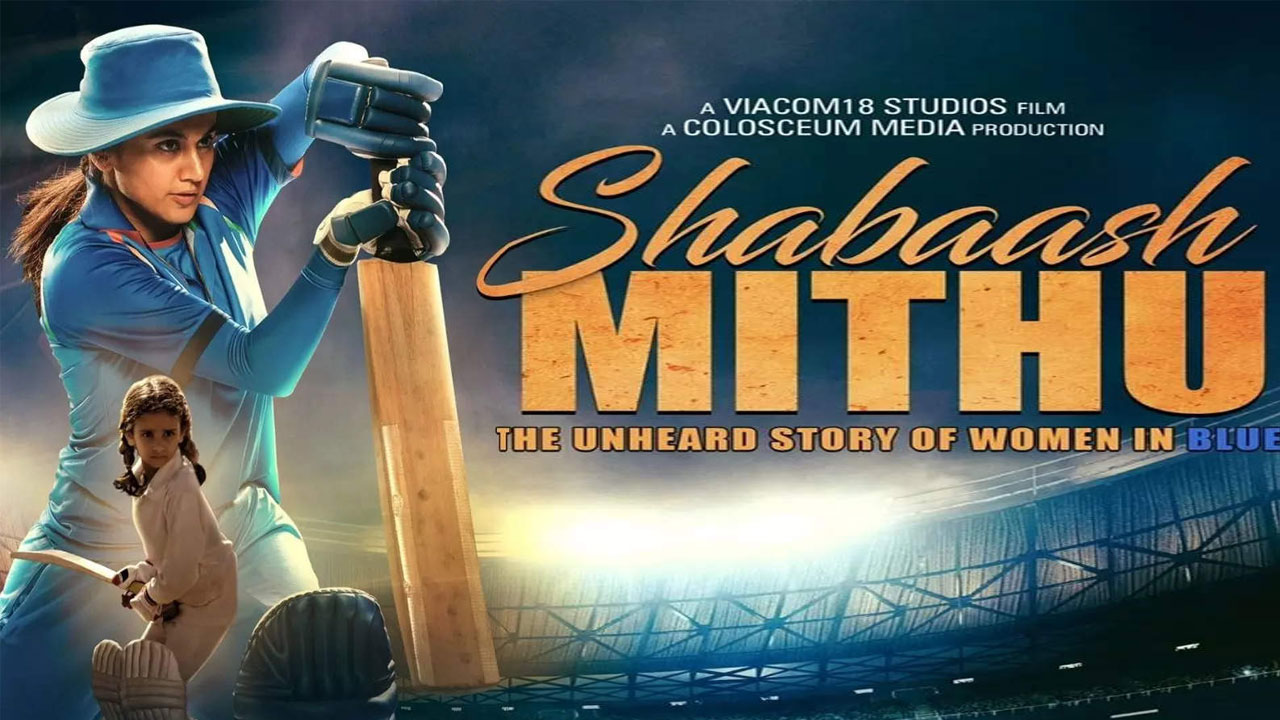 Shabaash Mithu | శభాష్ మిథు ట్రైలర్ విడుదల.. థాప్సీ నటనకు ప్రశంసలు