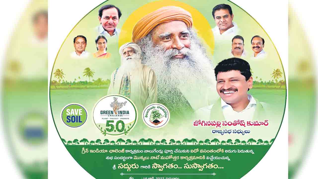 రేపు ఐదో విడత గ్రీన్‌ఇండియా చాలెంజ్‌