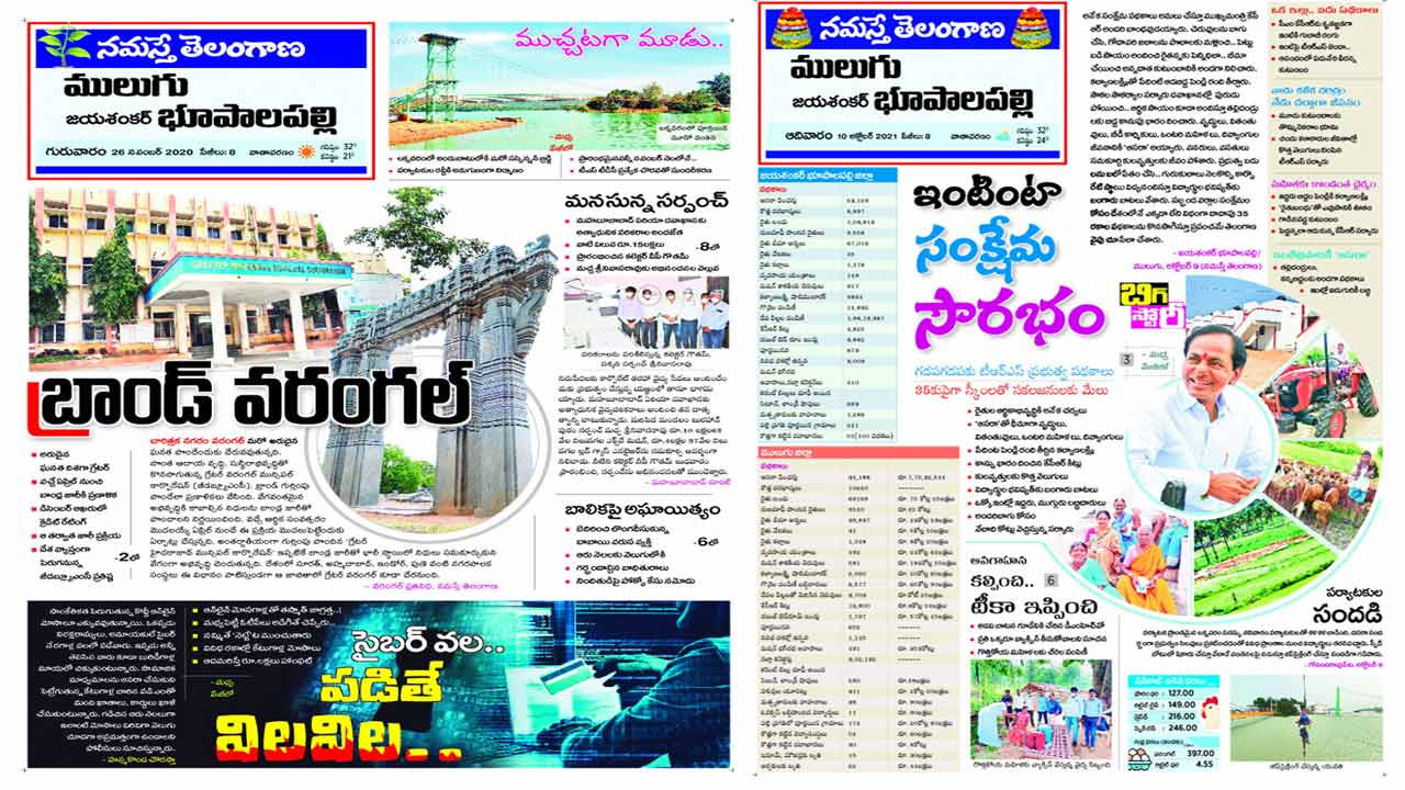 స్వరాష్ట్ర సాధనలో.. సుపరిపాలనలో నమస్తే