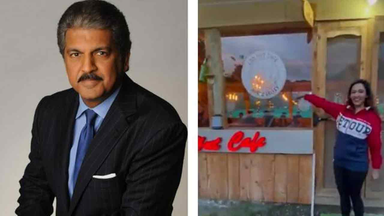 Viral video: ఇది 10 స్టార్..క‌శ్మీర్‌లోని కేఫ్‌పై ఆనంద్ మ‌హీంద్ర ట్వీట్‌!!