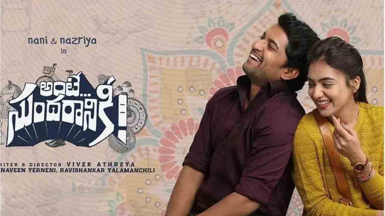 Ante Sundaraniki | ఓటీటీలోకి ‘అంటే సుంద‌రానికీ’.. స్ట్రీమింగ్ ఎప్పుడంటే?