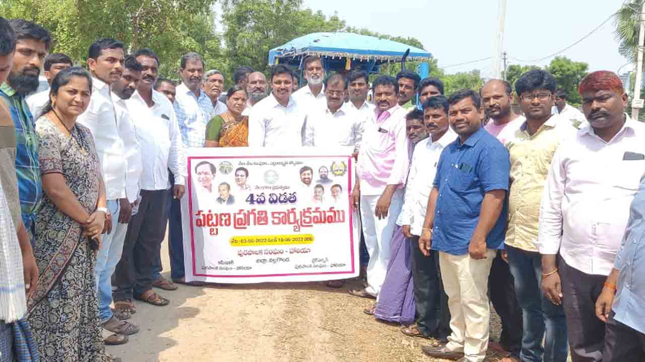 ఊరూరా ప్రగతి పండుగ