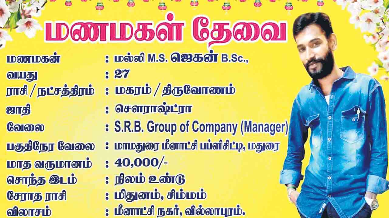 నాకు వధువు కావలెను!