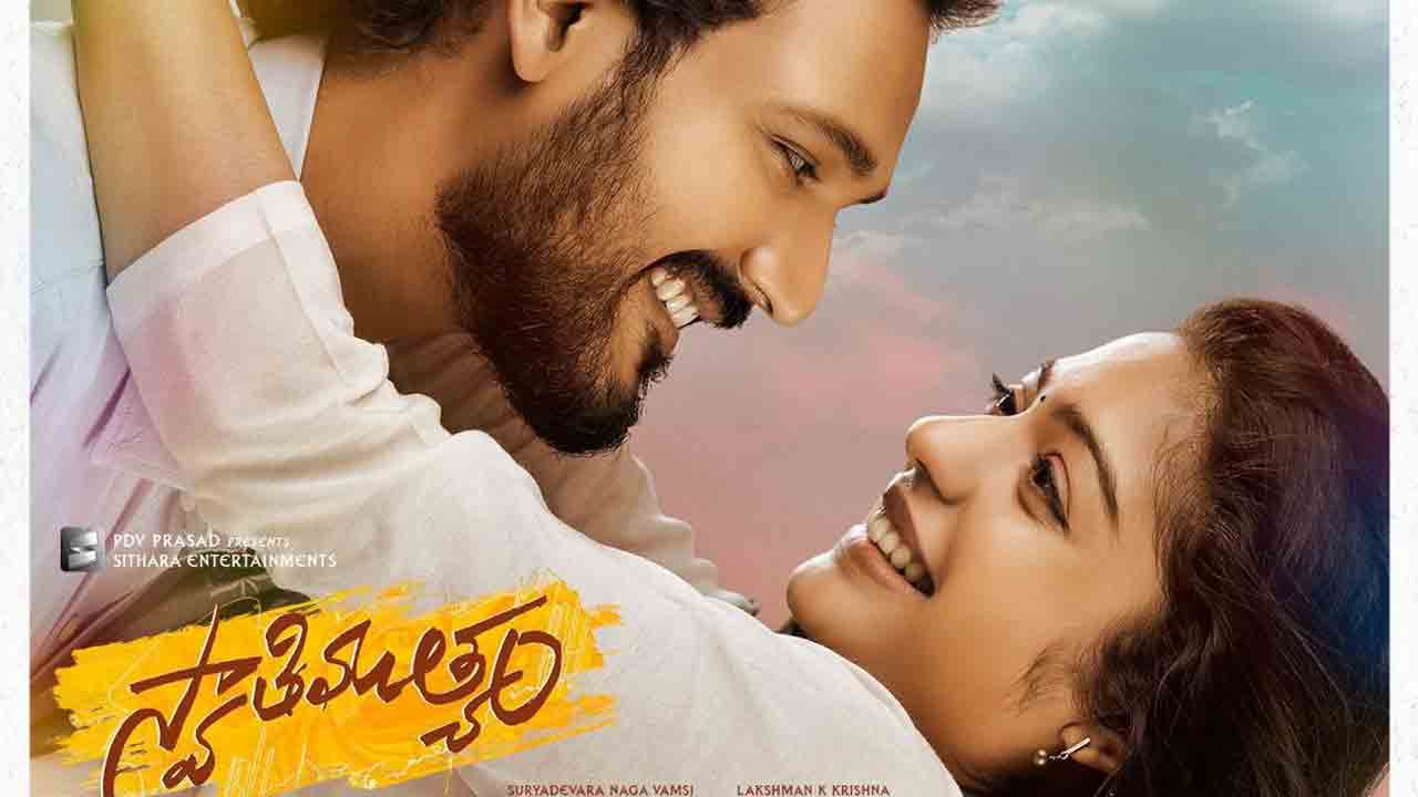 Swathimuthyam Movie | ‘స్వాతిముత్యం’ ఫ‌స్ట్ సింగిల్ ప్రోమో రిలీజ్.. ఆక‌ట్టుకుంటున్న వ‌ర్ష బొల్ల‌మ్మ డైలాగ్‌!