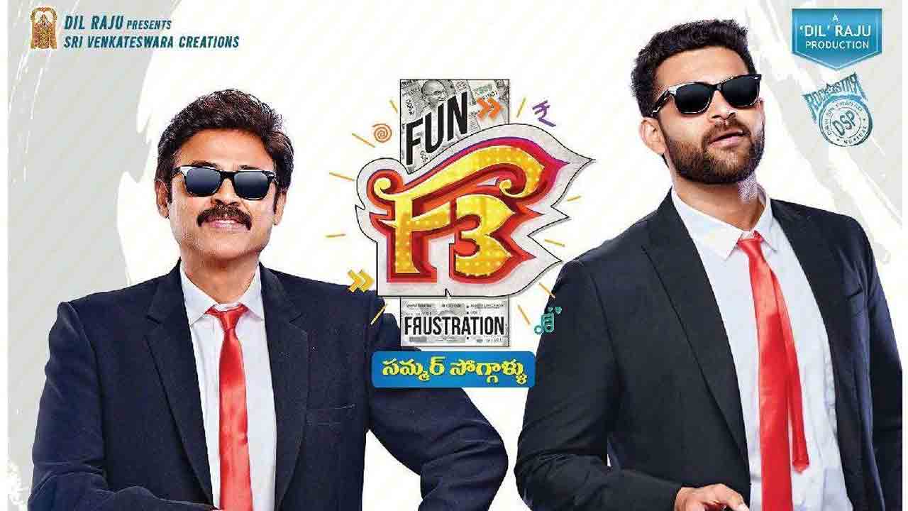 F3 OTT | ‘ఎఫ్‌3’ ఓటీటీ రిలీజ్‌పై క్లారిటీ ఇచ్చిన మేక‌ర్స్‌.. స్ట్రీమింగ్ ఎప్పుడంటే?
