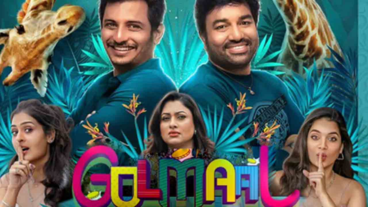 Jiiva | జీవా ‘గోల్‌మాల్’ ఫ‌స్ట్‌లుక్ విడుద‌ల‌.. ఆస‌క్తి రేకెత్తిస్తున్న పోస్ట‌ర్!