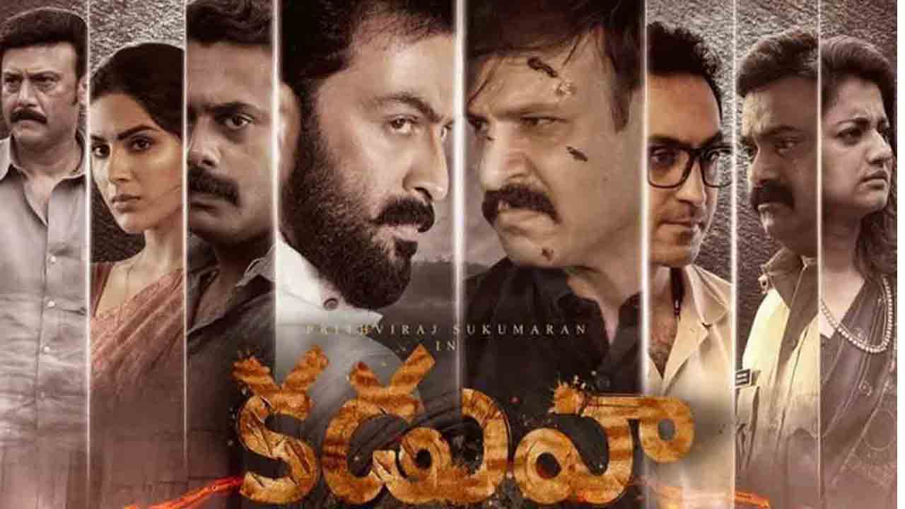 Prithviraj Sukumaran | ‘క‌డువా’ విడుద‌ల తేదీ మార్పు.. క్ష‌మాప‌ణ‌లు తెలిపిన‌ చిత్ర‌బృందం!