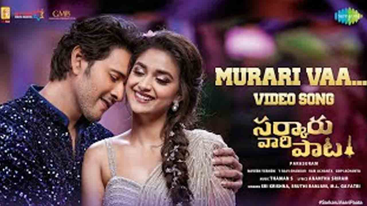 Sarkaru Vaari Paata | ‘మురారి వా’ వీడియో సాంగ్ రిలీజ్‌.. గ్లామ‌ర్ డోస్ పెంచిన కీర్తి సురేష్‌!