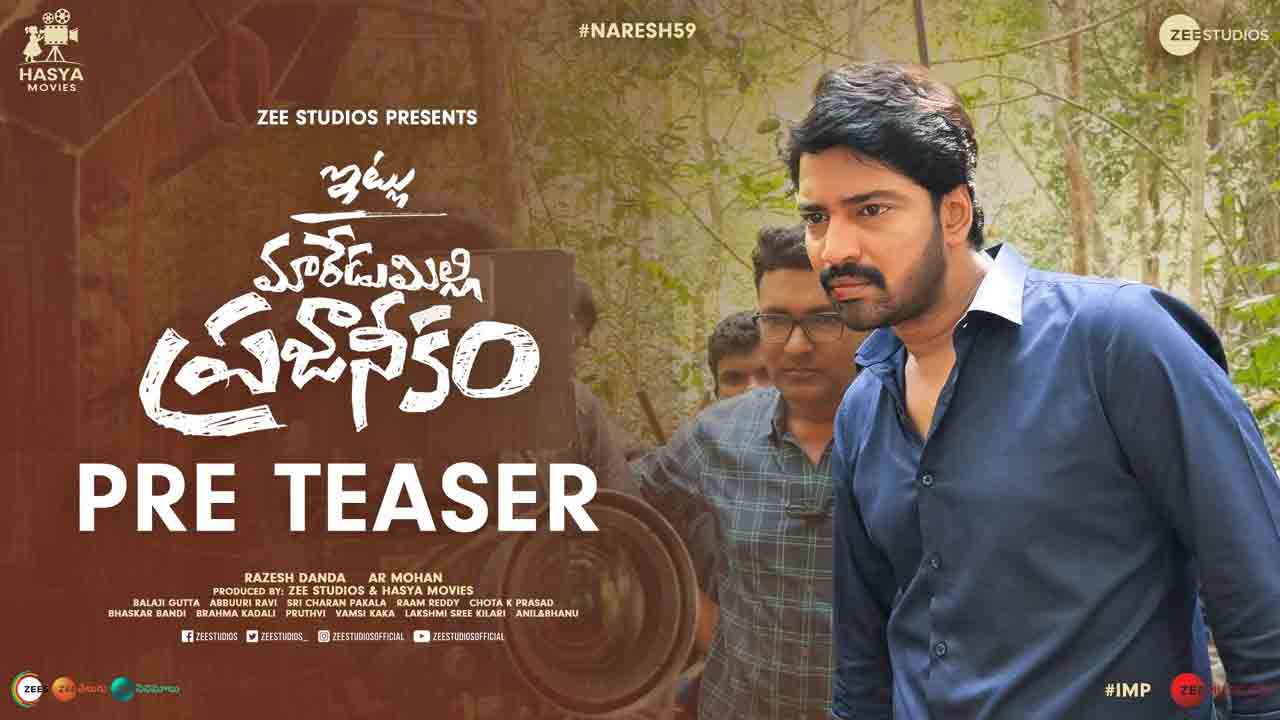 Naresh59 | ‘ఇట్లు మారేడుమిల్లి నియోజ‌క‌వ‌ర్గం’ ప్రీ టీజ‌ర్ రిలీజ్‌..  షూటింగ్ కోసం యూనిట్ 6 గంట‌లు ట్రెక్కింగ్ చేశారా?