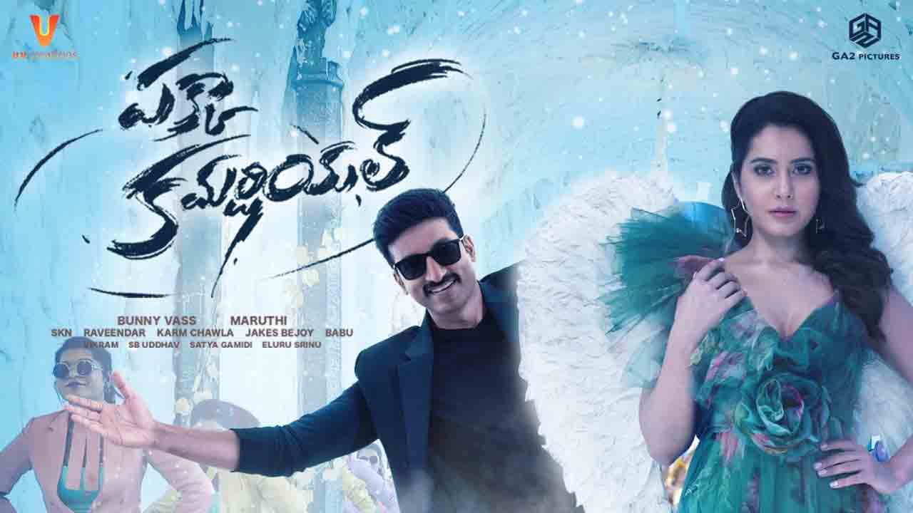 Pakka Commercial | ‘ప‌క్కా క‌మ‌ర్షియ‌ల్’ ట్రైల‌ర్ డేట్ ఫిక్స్.. విడుద‌ల ఎప్పుడంటే?