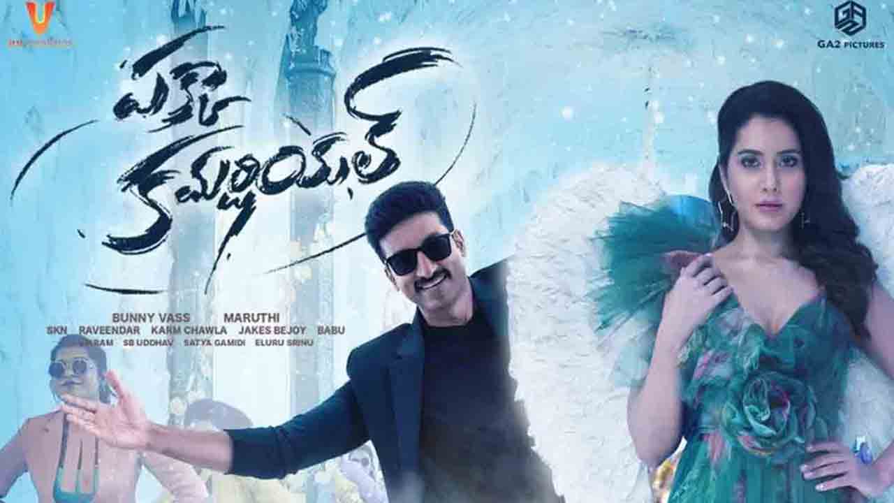 Pakka Commercial | ‘ప‌క్కా క‌మ‌ర్షియ‌ల్’ ప్రీ రిలీజ్ వేడుక‌కు గెస్ట్‌గా స్టార్ హీరో?