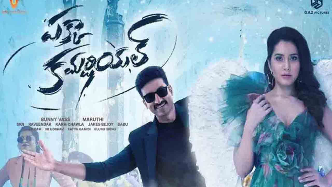 Pakka Commercial | భారీగా త‌గ్గిన ‘ప‌క్కా క‌మ‌ర్షియ‌ల్’ టిక్కెట్ రేట్లు.. మ‌రీ ఇంత త‌క్కువ‌ ధ‌ర‌లా?