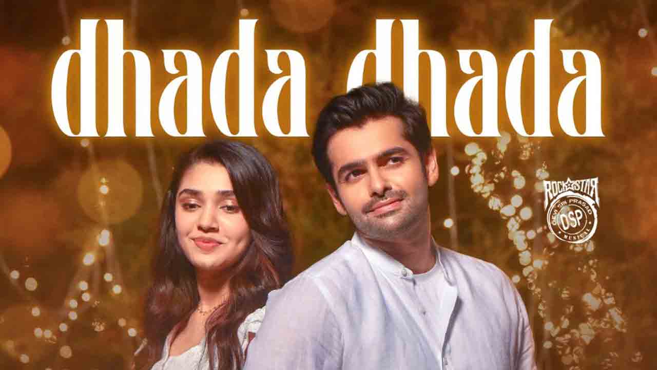 The Warriorr | ‘ది వారియ‌ర్’ నుంచి ‘ద‌డ ద‌డ’ సాంగ్ రిలీజ్‌.. మ‌రోసారి మాయ చేసిన దేవీ శ్రీ ప్ర‌సాద్‌!