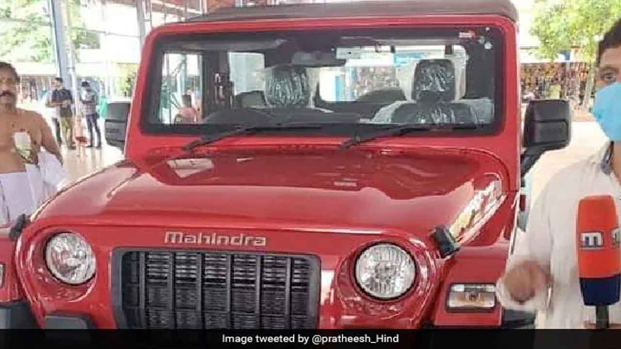 గురువాయుర్ గుడిలో మ‌హేంద్ర థార్ వేలం.. 43 ల‌క్ష‌ల‌కు అమ్ముడుపోయింది