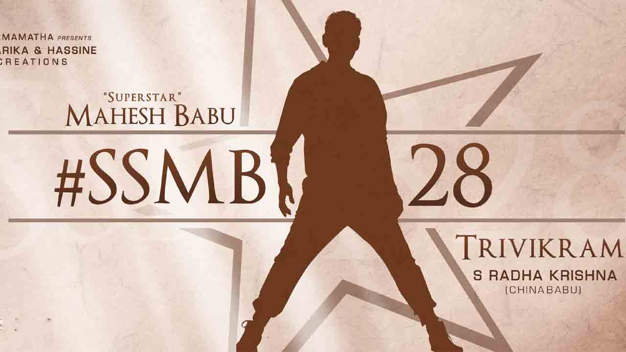 SSMB28 | మ‌హేష్‌-త్రివిక్ర‌మ్ సినిమా ఫ‌స్ట్‌లుక్ వ‌చ్చేది అప్పుడేన‌టా?