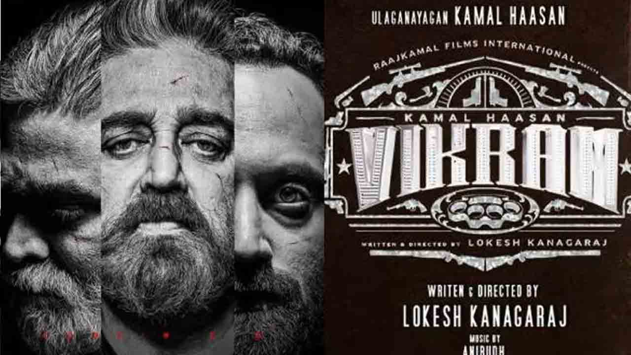 Vikram | ‘విక్ర‌మ్’ సినిమాకు హీరోల షాకింగ్ రెమ్యురేష‌న్.. ఎవ‌రికి ఎంతంటే?