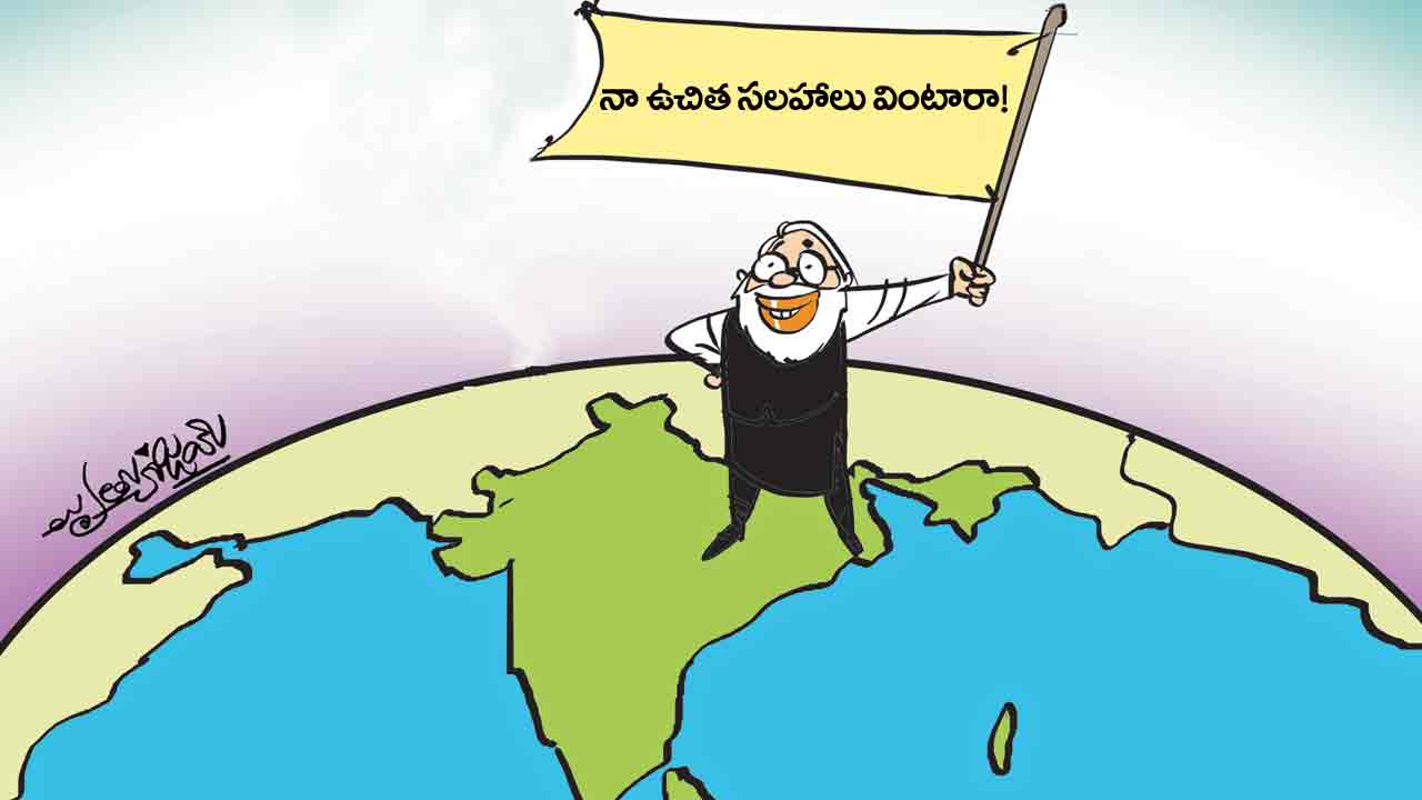 మోదీగారి ‘ఉచిత’ సలహా