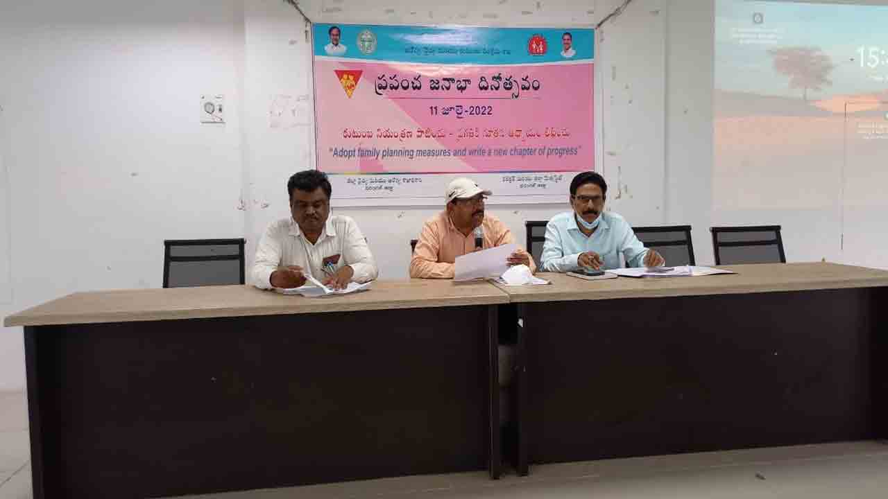 ప్రపంచ జనాభా దినోత్సవాన్ని ఘనంగా నిర్వహించాలి