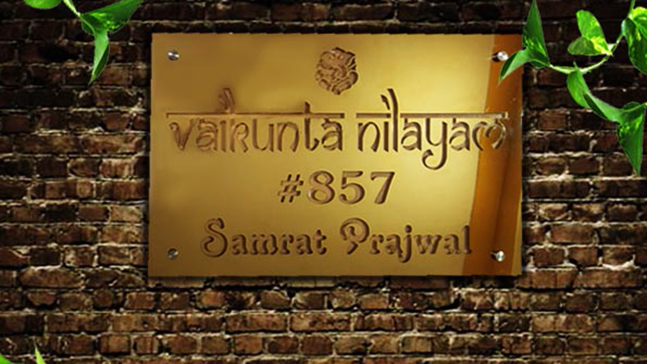 Vaasthu Shastra | చనిపోయిన తల్లిదండ్రుల పేర్లు ఇంటి గేటుకు పెట్టుకోవచ్చా?